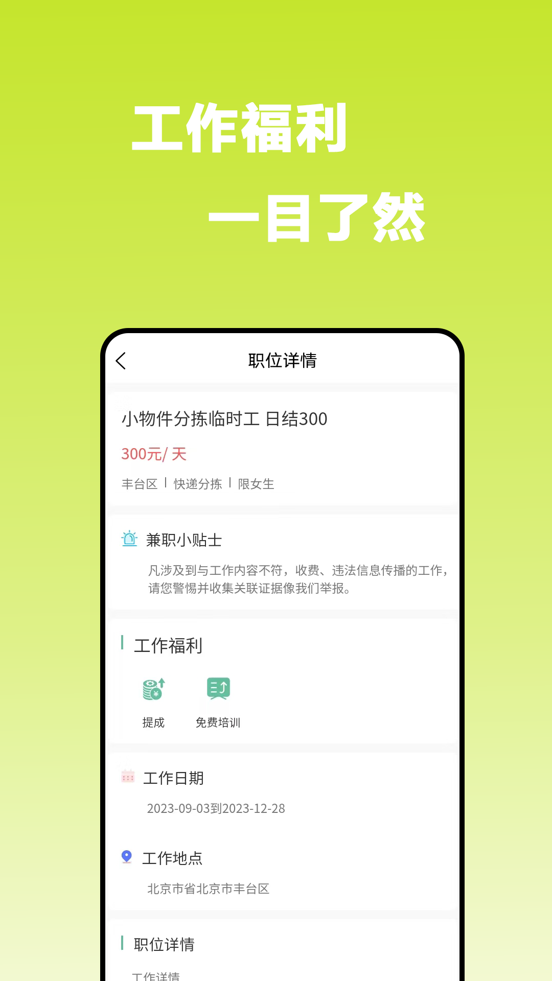 兼职直聘