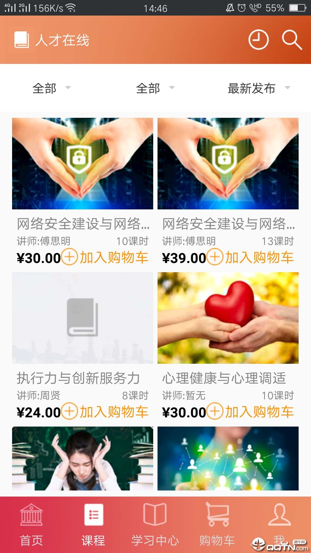 人才在线