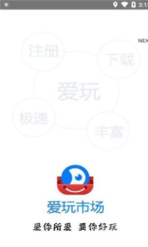 爱玩市场-玩游戏赚钱
