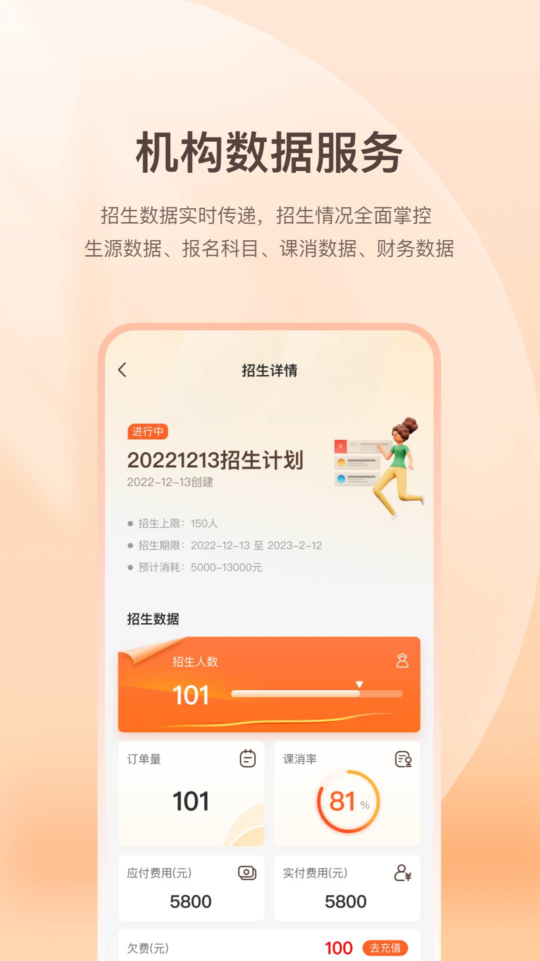 八爪畅学机构端