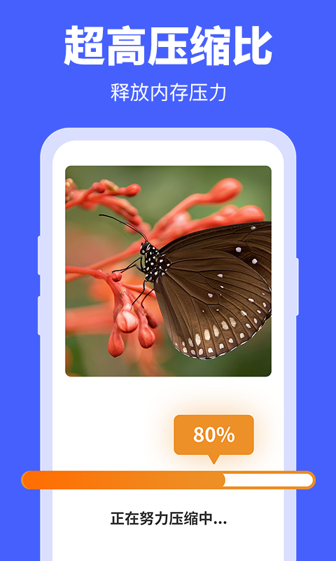 照片压缩宝