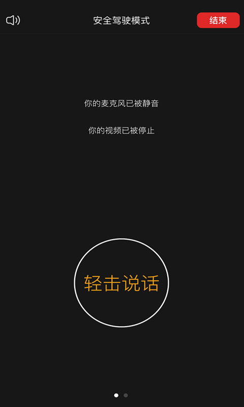 中目视频会议app