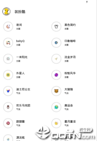 装扮酷