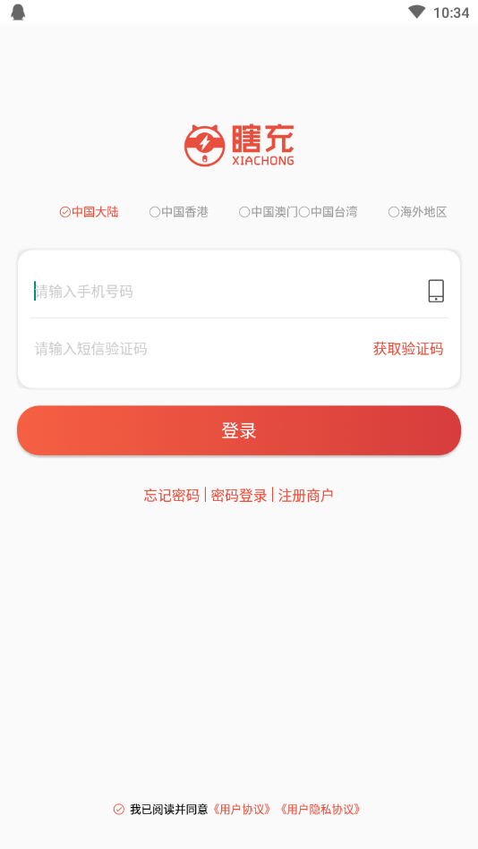 瞎充商户端