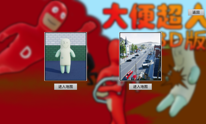 大便超人正版