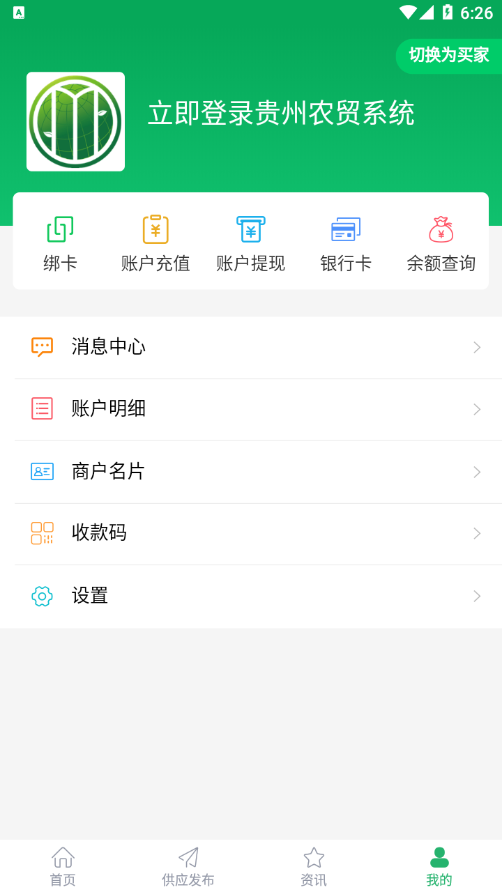 贵农购