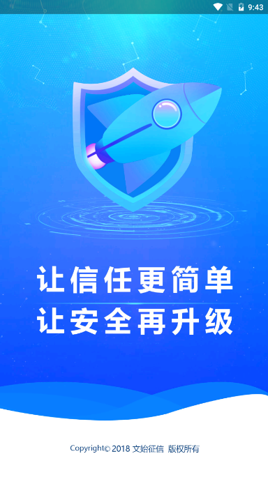 文始信用保