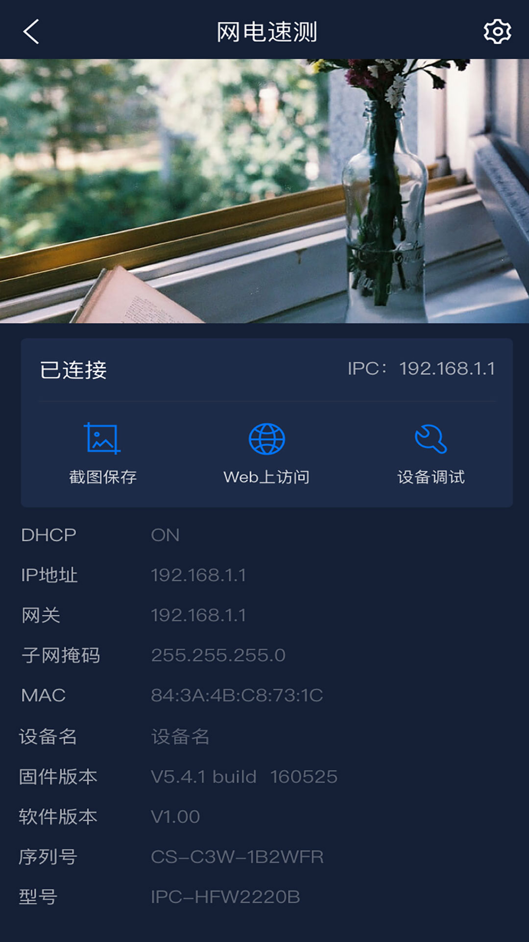 网电速联app