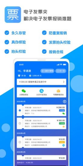 电子发票夹app