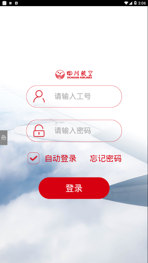 川航办公助手