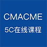CMACME5C在线课程