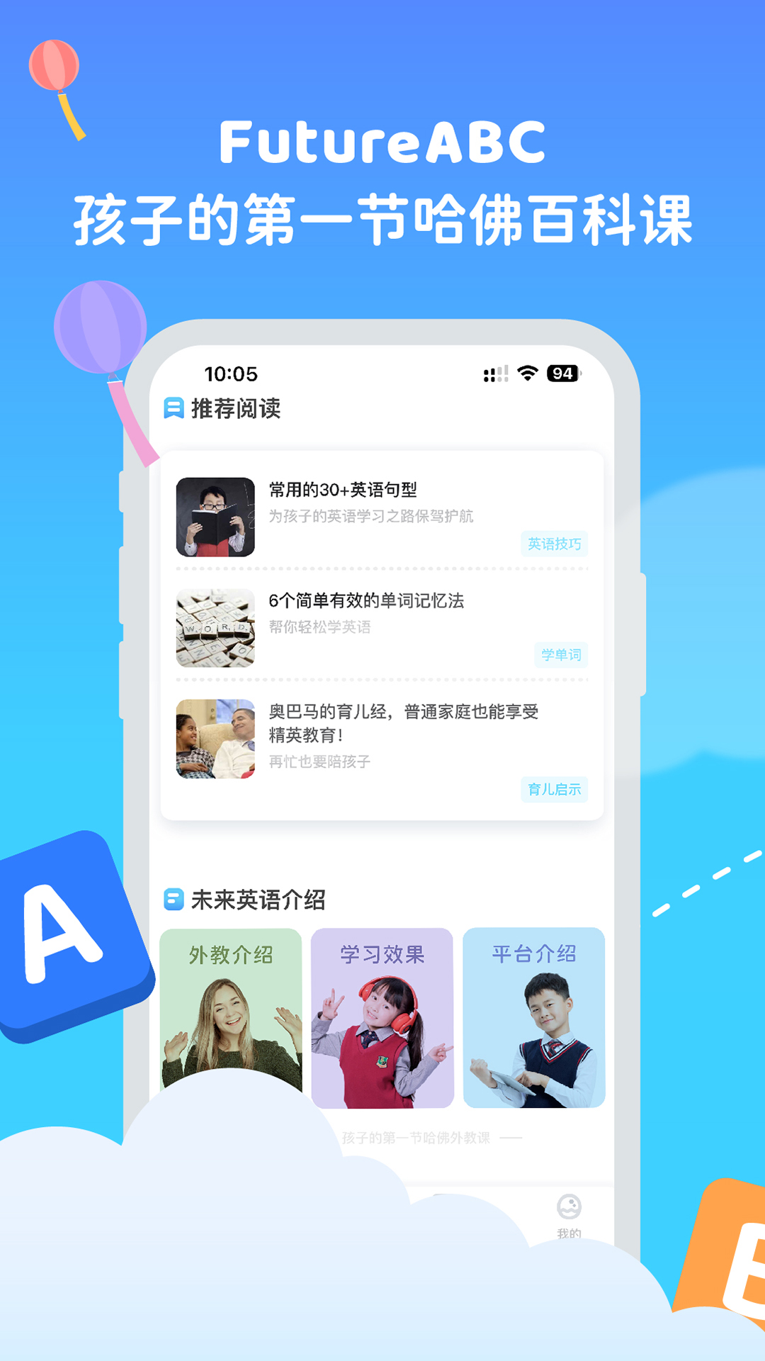 FutureABC未来英语