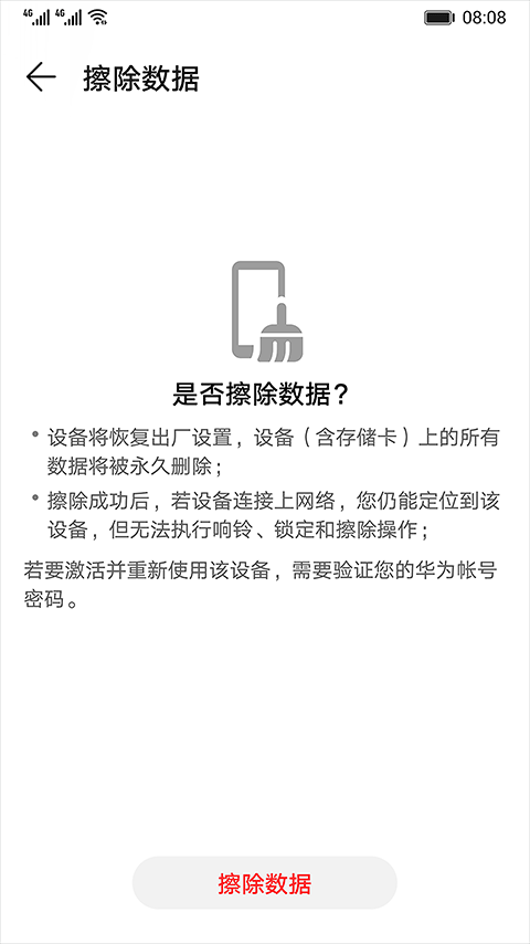 华为查找设备app 华为查找设备app