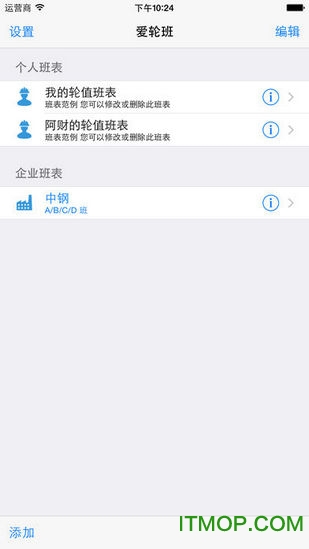 天天排班