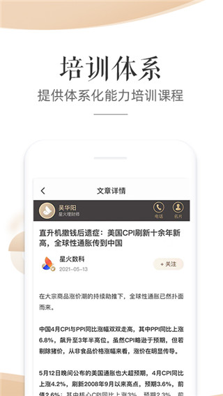 星火理财师