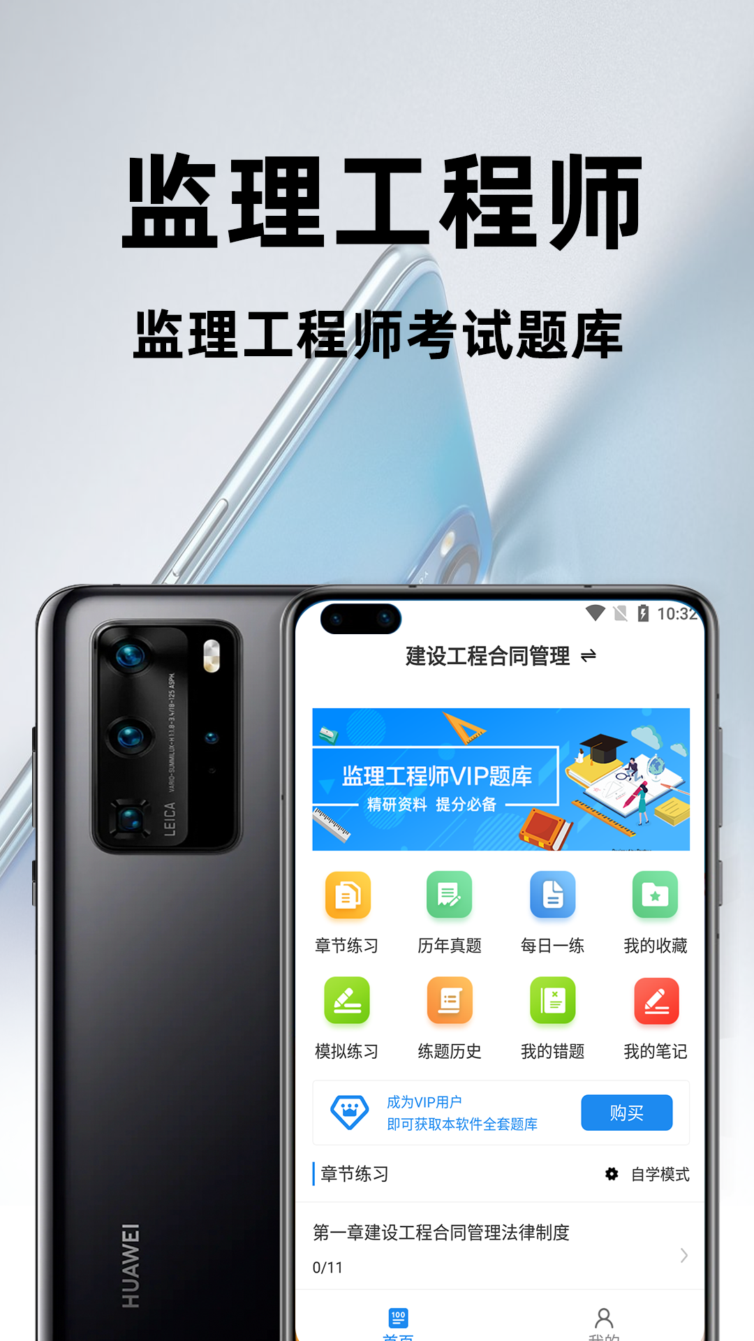 监理工程师百分题库