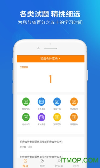 初级会计