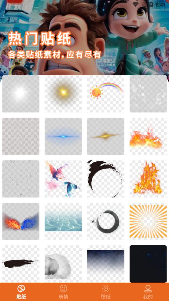 贴贴表情包
