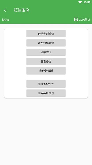 超级备份高级版