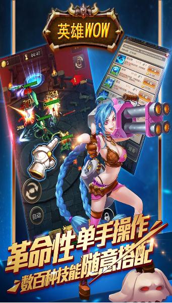 英雄WOW满V