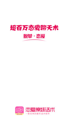 恋爱撩妹话术