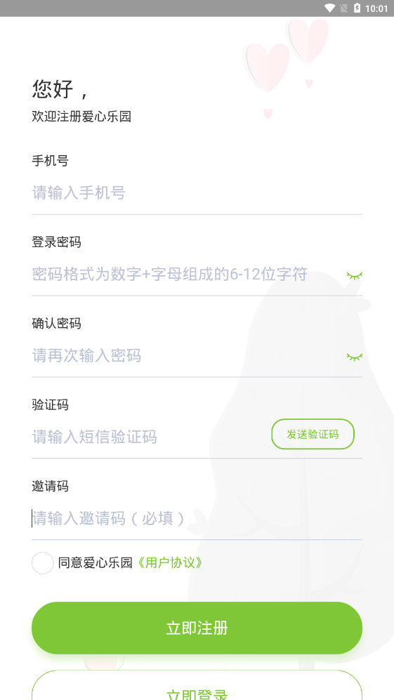 爱心乐园