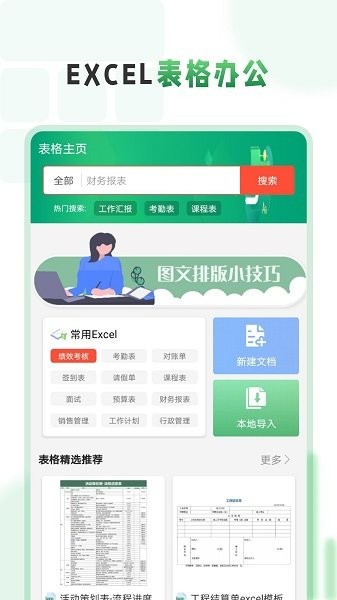 Excel表格手机编辑大师
