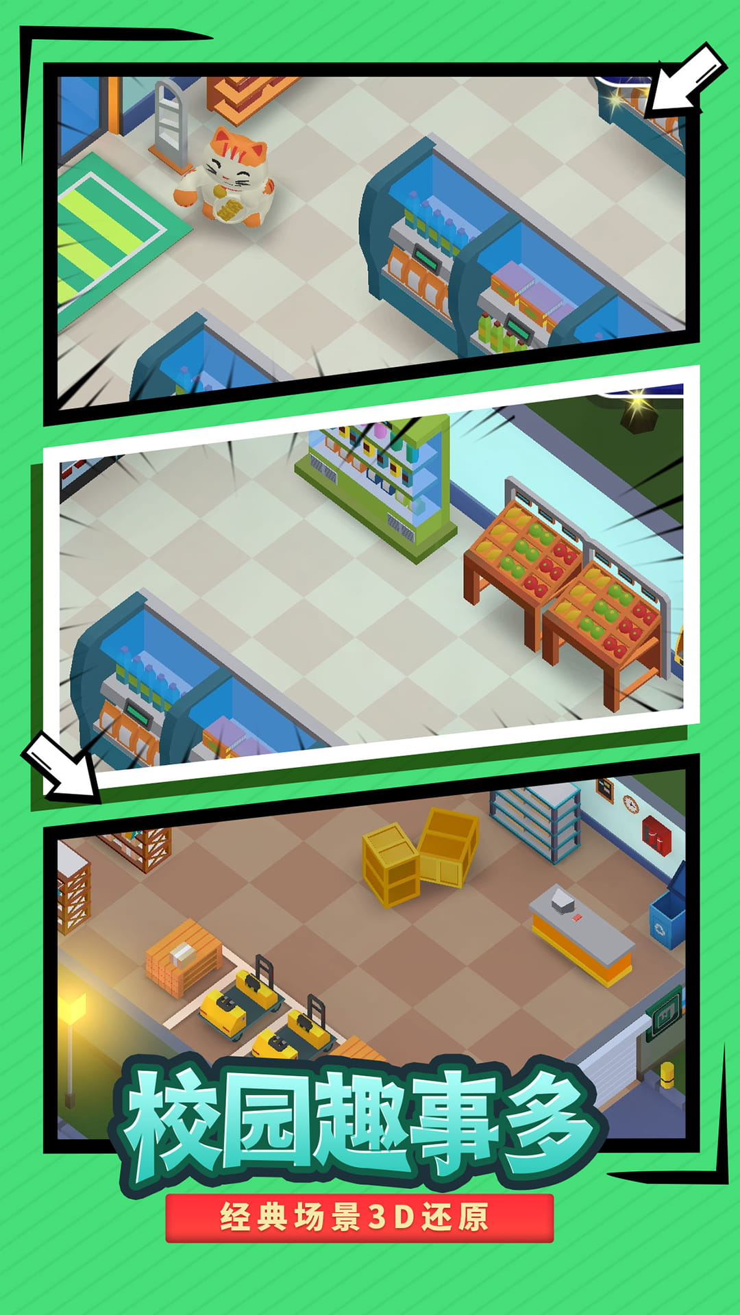 我要当校长无限钞票版