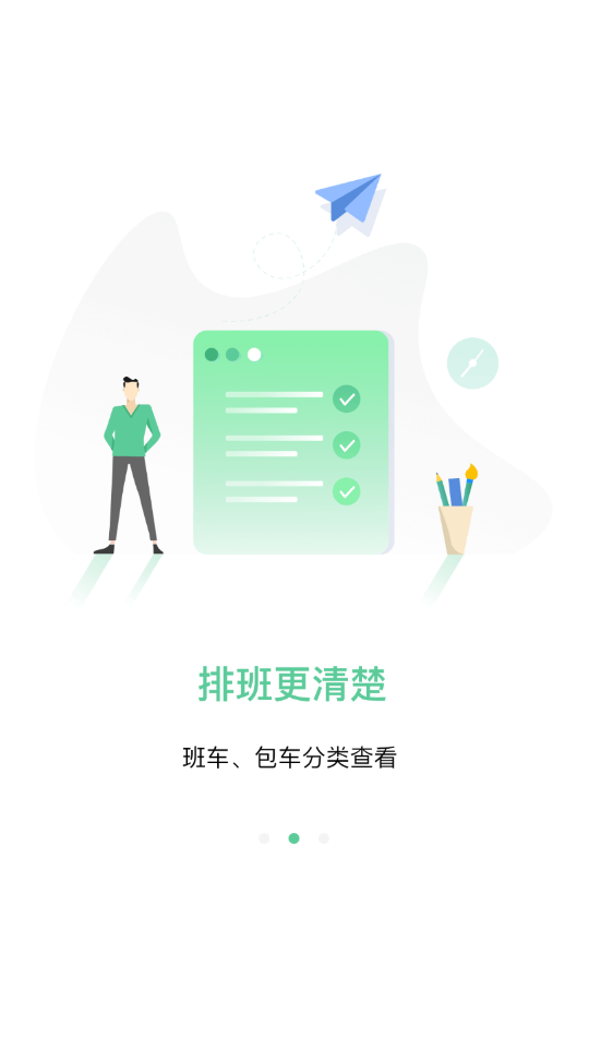顺巴司机