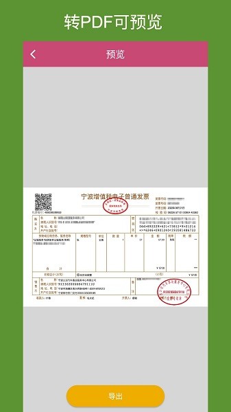 OFD转换助手免费版