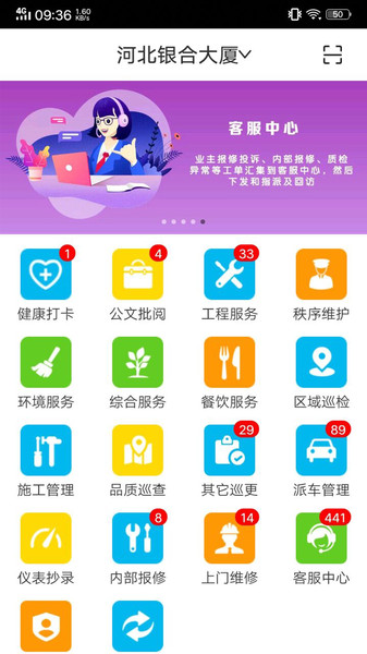 物业金服最新版