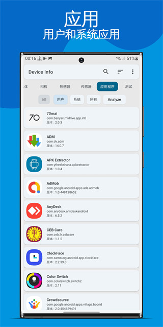 device info官方版
