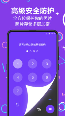 私密应用游戏隐藏大师