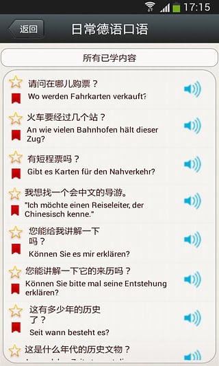 日常德语口语