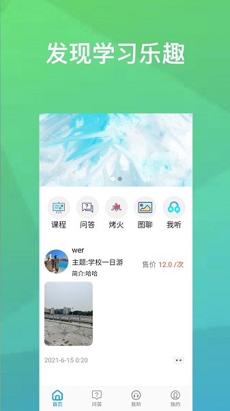 享学软件