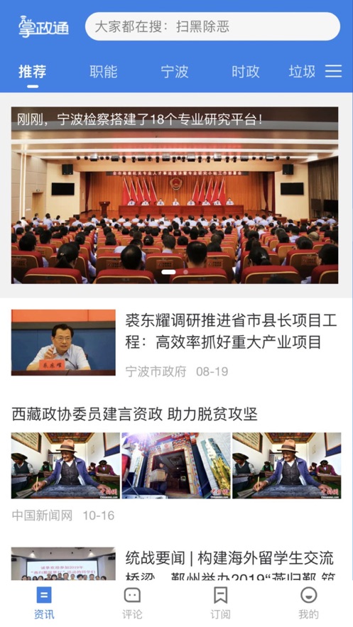 掌政通