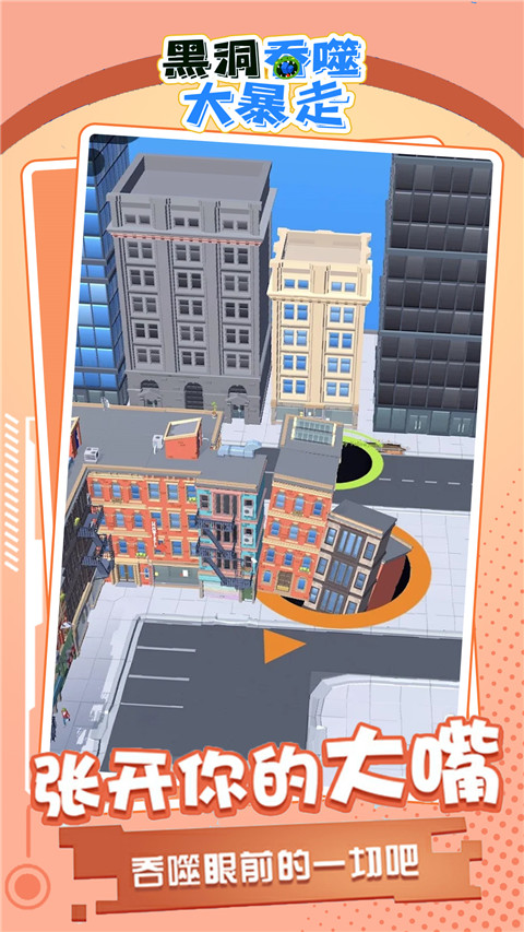 黑洞吞噬大暴走 黑洞吞噬大暴走