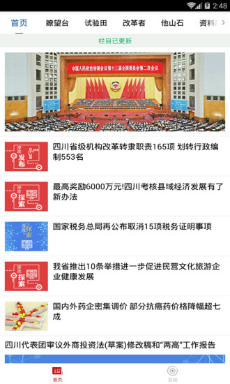 改革视界