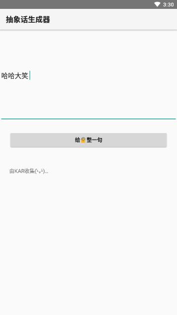 抽象话生成器
