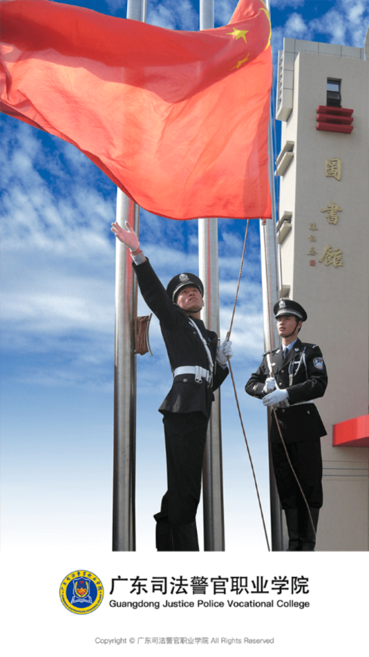 广东司法警官