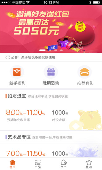 钱悦贷