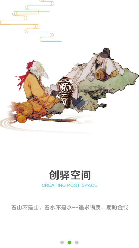 创驿空间