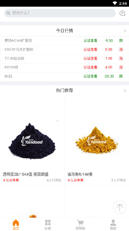 颜多多app-颜料商城