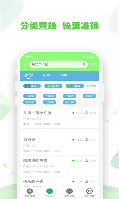 作业拍照题搜搜