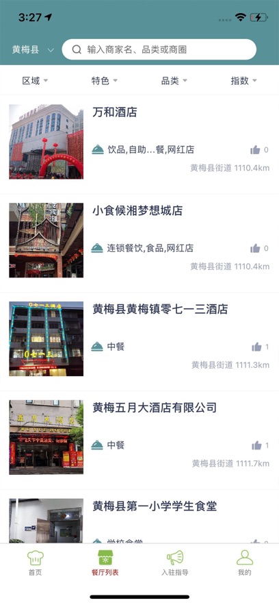 黄梅智慧市监