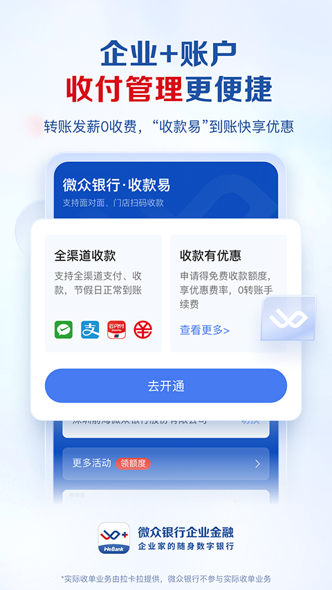 微众银行企业金融