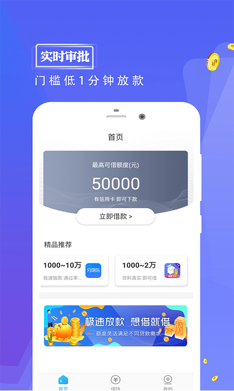 马上贷