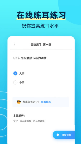 练耳大师(练习耳朵软件)