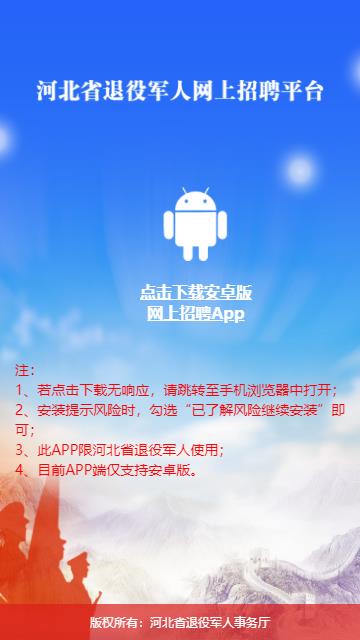 河北省退役军人