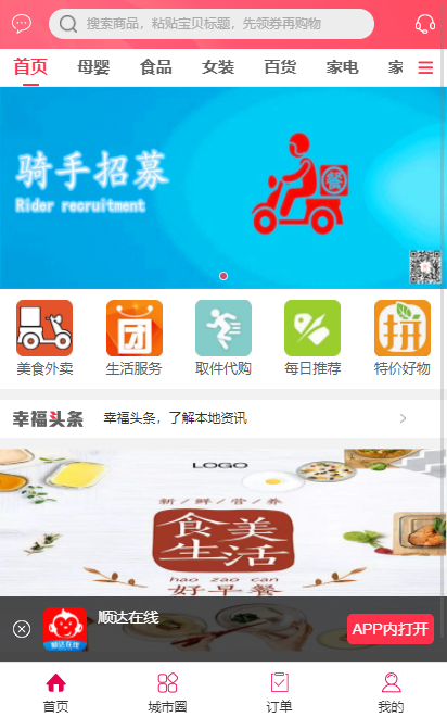 顺达在线